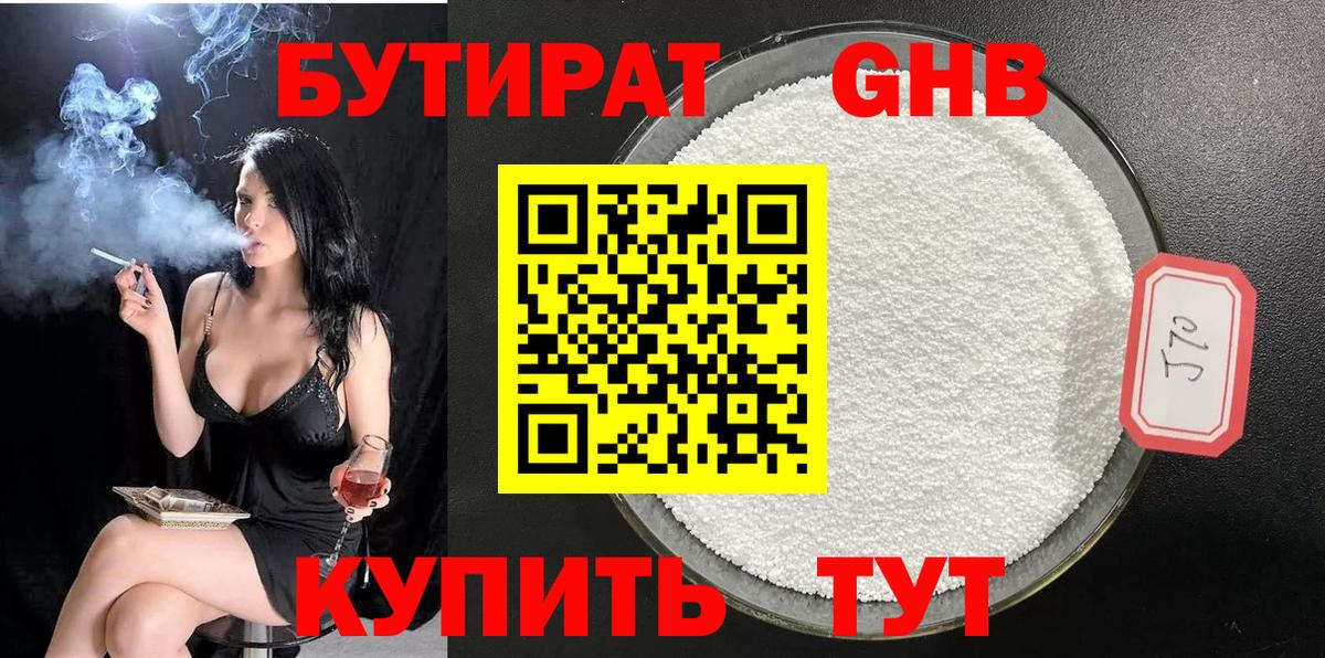 Бутират буратино  Вход с VPN  Нововоронеж 