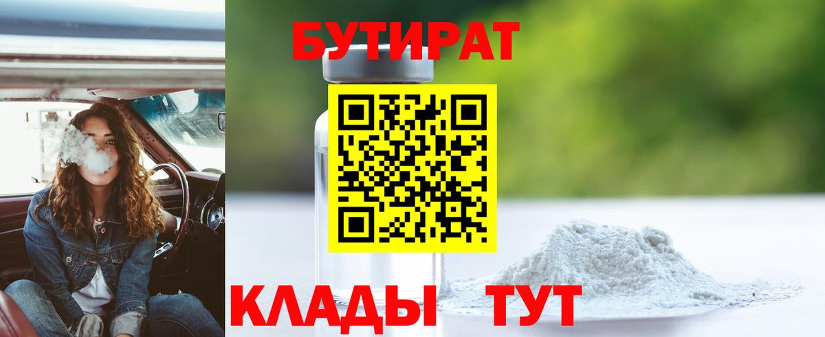 Бутират оксана Нововоронеж