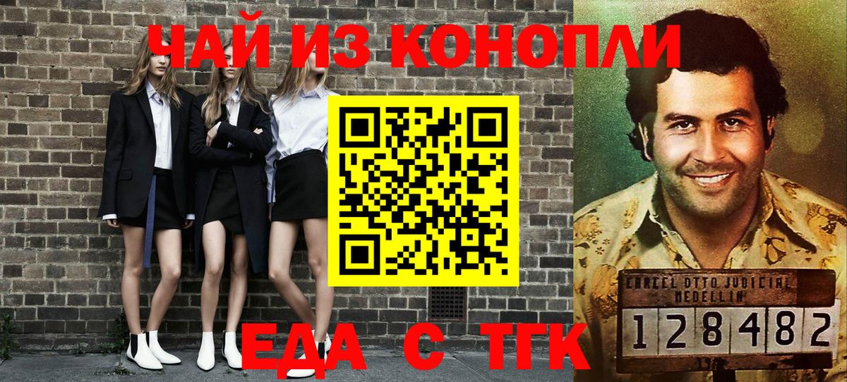 Еда ТГК марихуана Нововоронеж