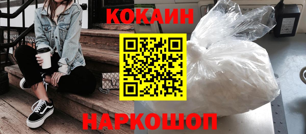 Нововоронеж  Cocaine  Вход с VPN  КОКАИН Fish Scale 