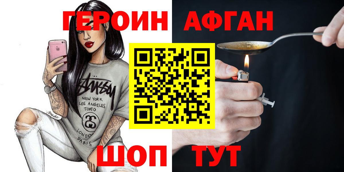 ГЕРОИН  Вход с VPN  Нововоронеж  Героин герыч 