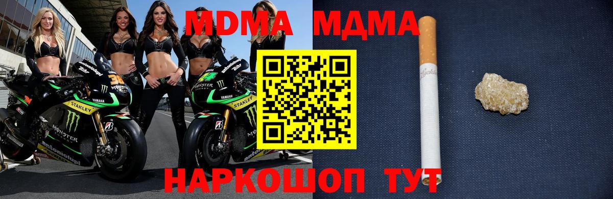 MDMA молли  Вход с VPN  Нововоронеж  MDMA Molly 